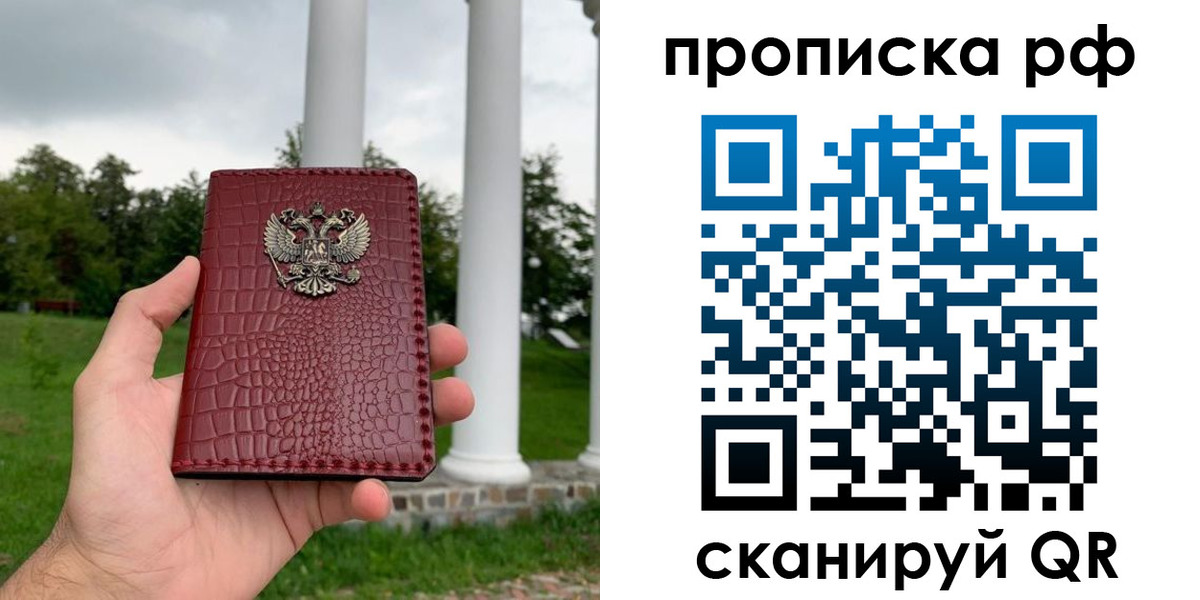 временная регистрация купить в Краснослободске