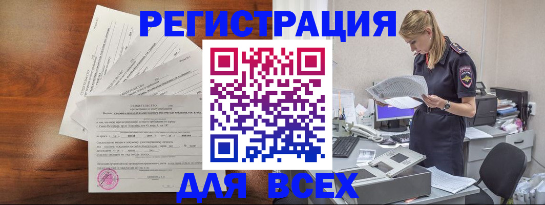 временная регистрация купить в Краснослободске