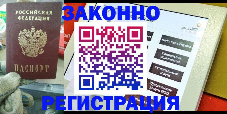 временная регистрация недорого в Краснослободске